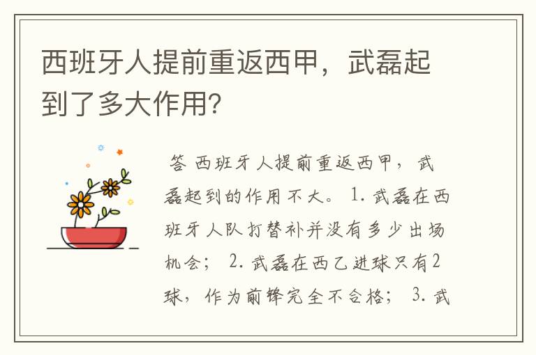 西班牙人提前重返西甲,武磊起到了多大作用?