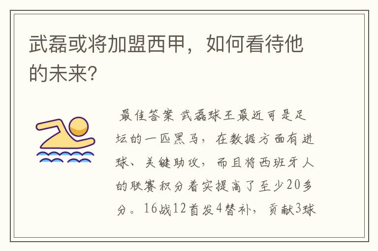 武磊或将加盟西甲,如何看待他的未来?