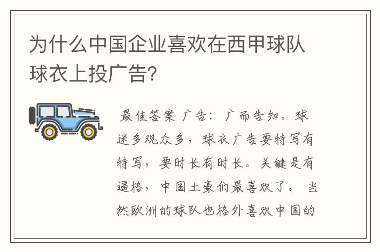 为什么中国企业喜欢在西甲球队球衣上投广告?