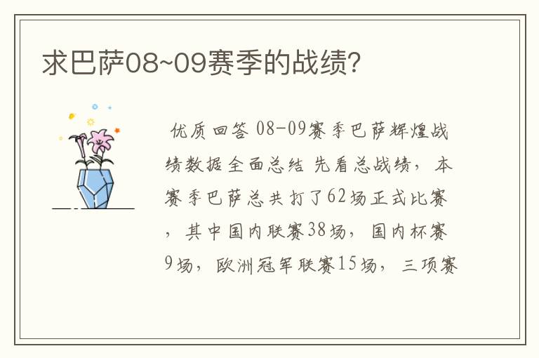 求巴萨08~09赛季的战绩?