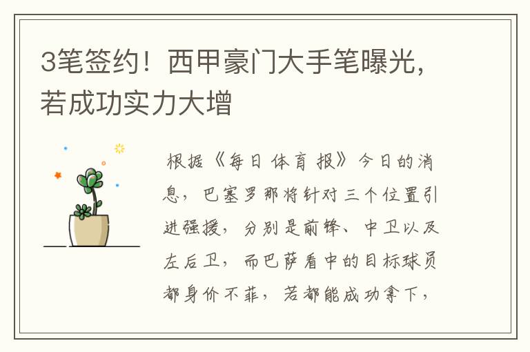 3笔签约!西甲豪门大手笔曝光,若成功实力大增