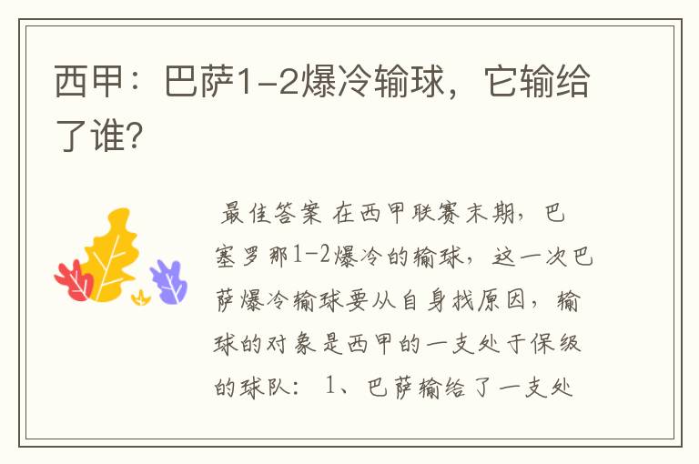 西甲:巴萨1-2爆冷输球,它输给了谁?