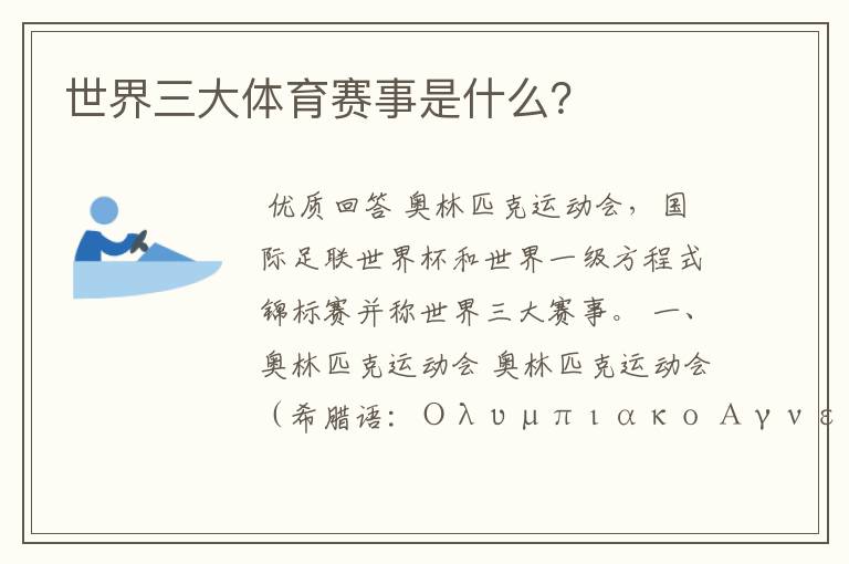 世界三大体育赛事是什么?
