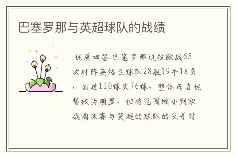 巴塞罗那与英超球队的战绩