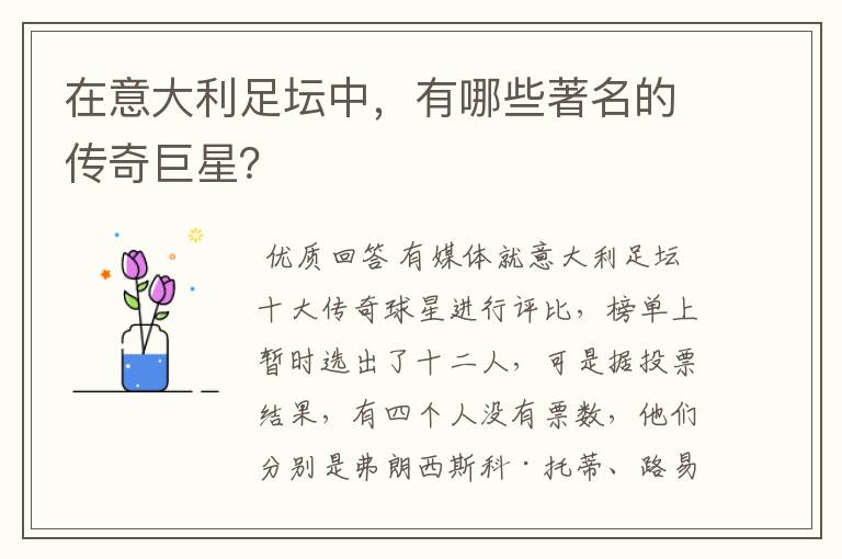意大利西甲名人名单--西甲的意大利球员