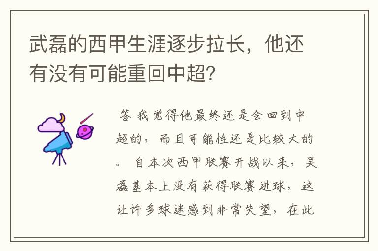 武磊的西甲生涯逐步拉长,他还有没有可能重回中超?