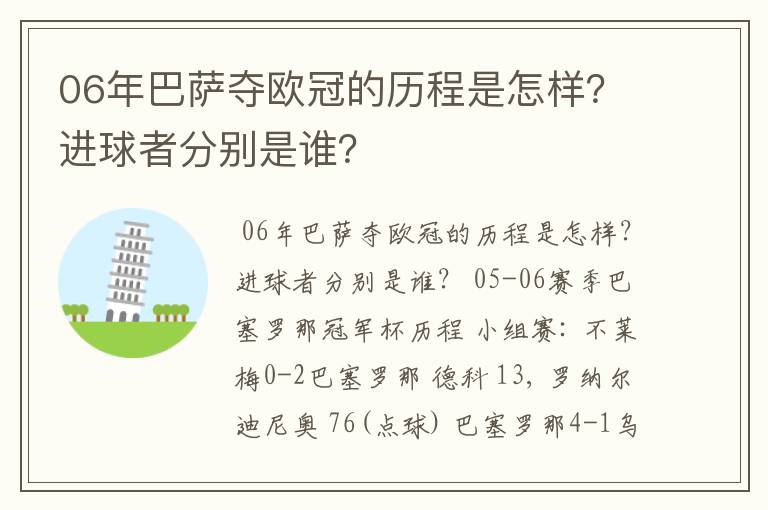 06年巴萨夺欧冠的历程是怎样?进球者分别是谁?