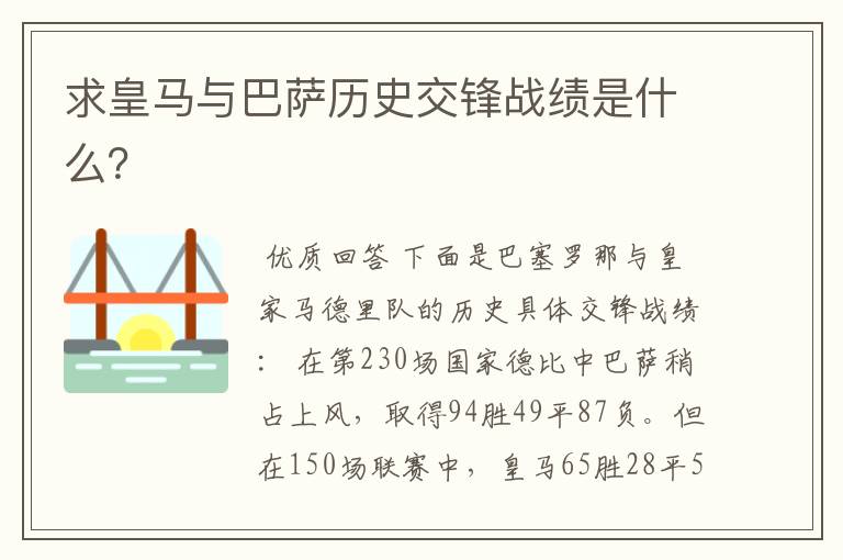 求皇马与巴萨历史交锋战绩是什么?