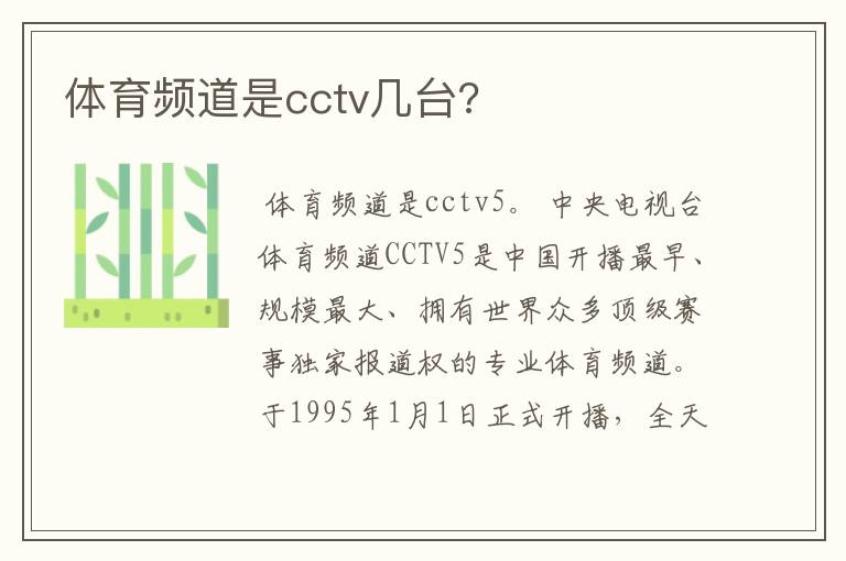 体育频道是cctv几台?