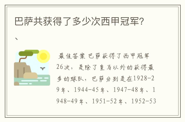 巴萨共获得了多少次西甲冠军?、