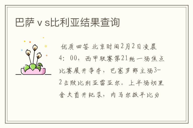 巴萨ⅴs比利亚结果查询