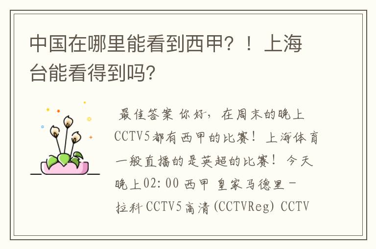 中国在哪里能看到西甲?!上海台能看得到吗?