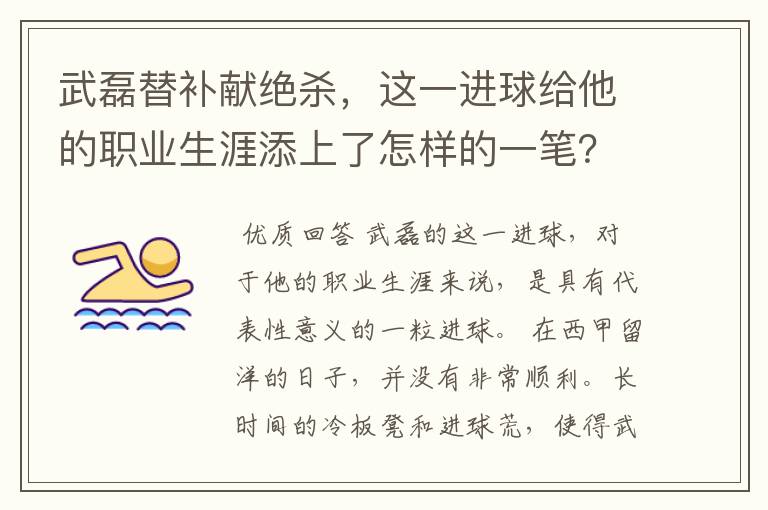 武磊替补献绝杀,这一进球给他的职业生涯添上了怎样的一笔?