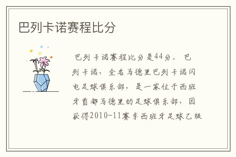巴列卡诺赛程比分