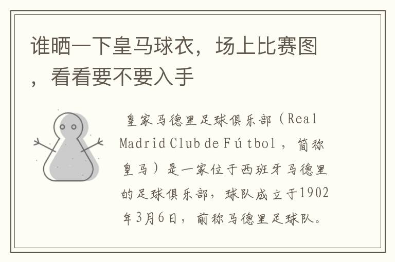 谁晒一下皇马球衣,场上比赛图,看看要不要入手