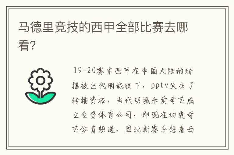 马德里竞技的西甲全部比赛去哪看?
