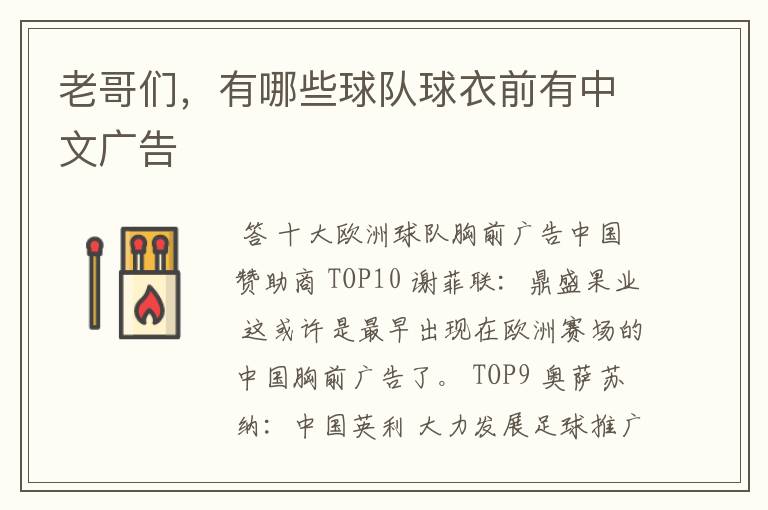 老哥们,有哪些球队球衣前有中文广告