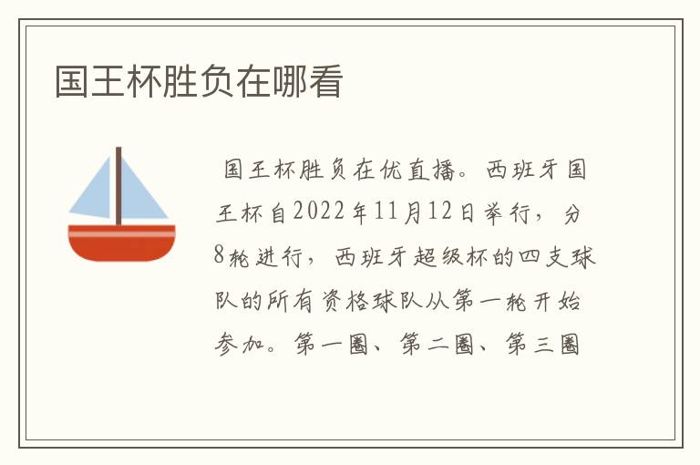 国王杯胜负在哪看