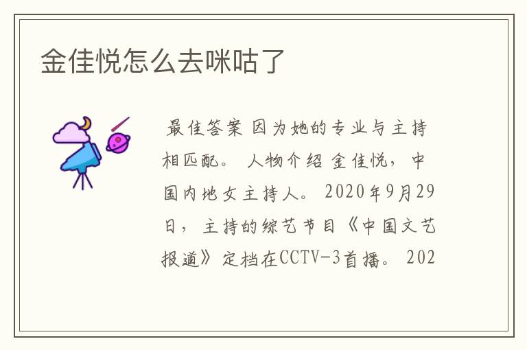 金佳悦怎么去咪咕了