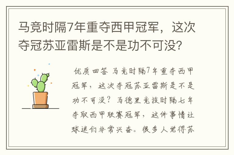 马竞时隔7年重夺西甲冠军,这次夺冠苏亚雷斯是不是功不可没?