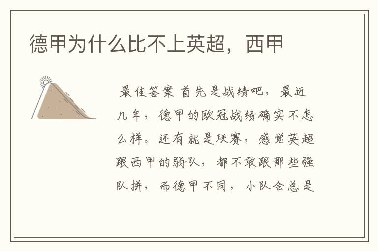 德甲为什么比不上英超,西甲