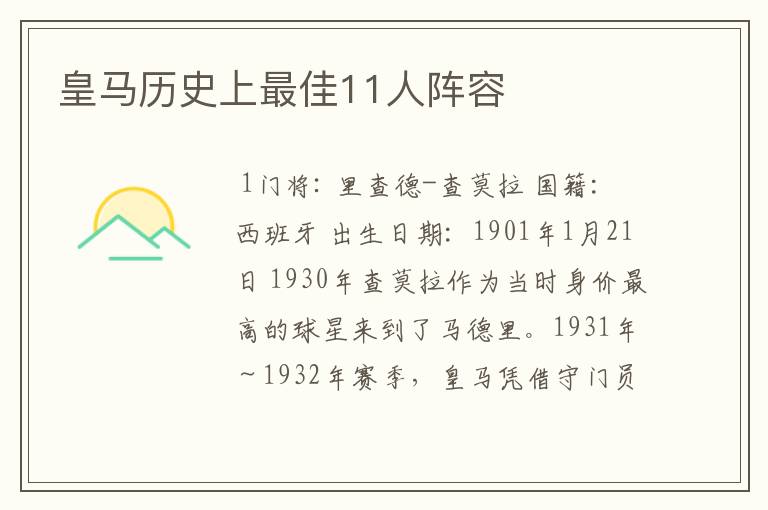 皇马历史上最佳11人阵容