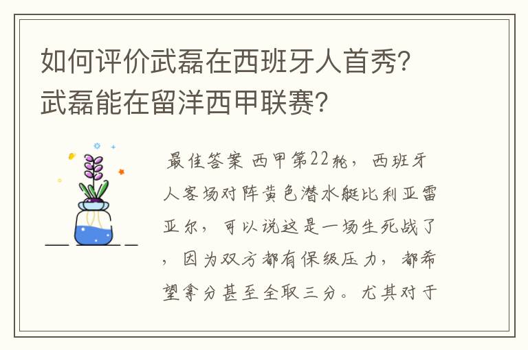 如何评价武磊在西班牙人首秀?武磊能在留洋西甲联赛?