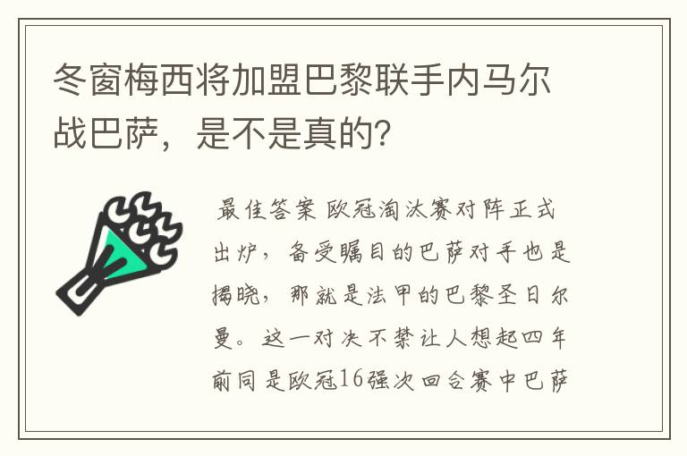 冬窗梅西将加盟巴黎联手内马尔战巴萨,是不是真的?