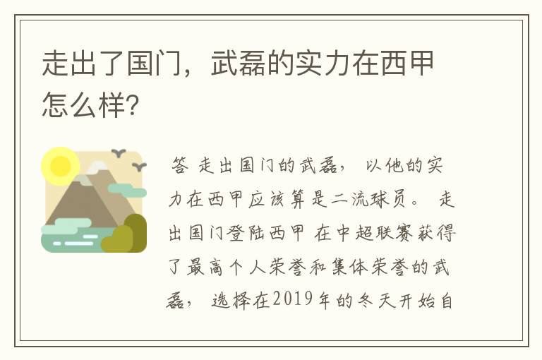 武磊去西甲多久了:武磊哪一年去西甲