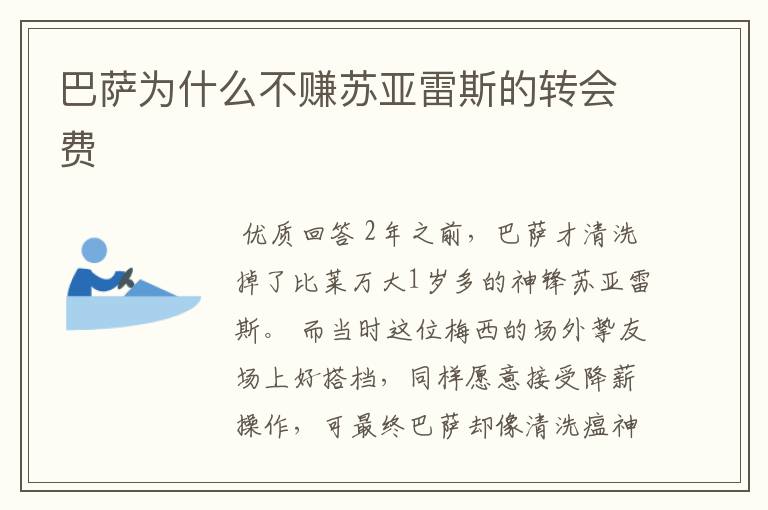 巴萨为什么不赚苏亚雷斯的转会费