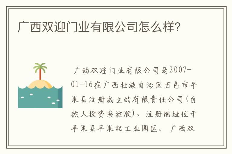 广西双迎门业有限公司怎么样?