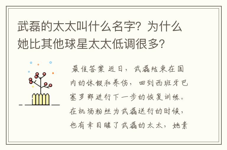 武磊的太太叫什么名字?为什么她比其他球星太太低调很多?