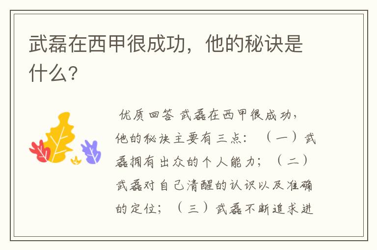 武磊在西甲很成功,他的秘诀是什么?