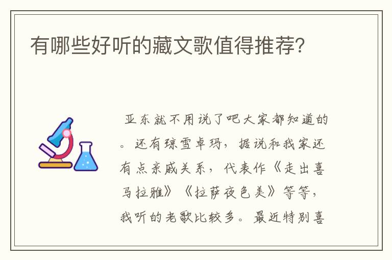 有哪些好听的藏文歌值得推荐?