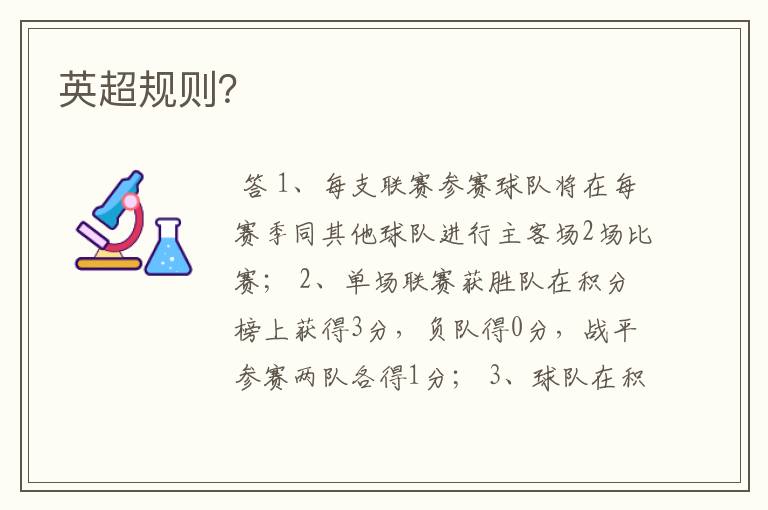 英超规则?