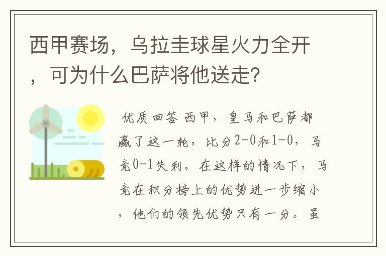 西甲赛场,乌拉圭球星火力全开,可为什么巴萨将他送走?