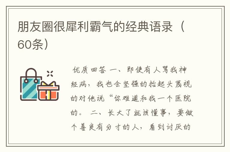 朋友圈很犀利霸气的经典语录(60条)