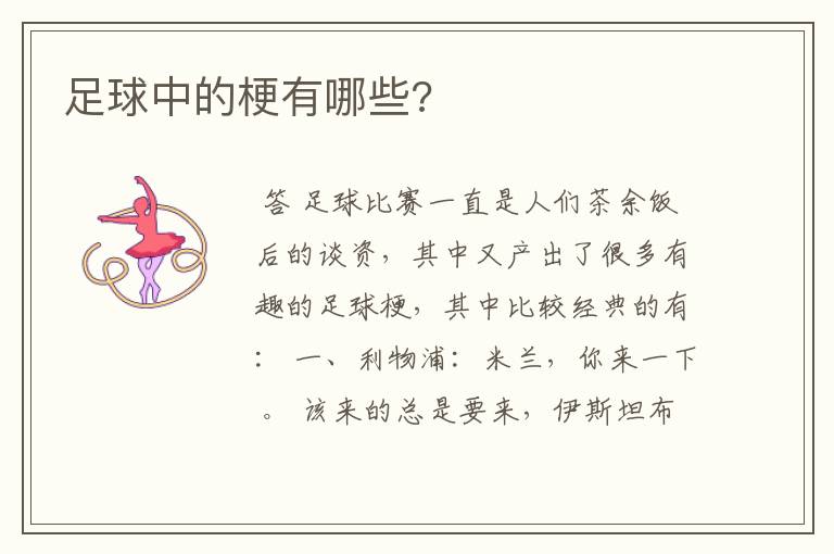 足球中的梗有哪些?