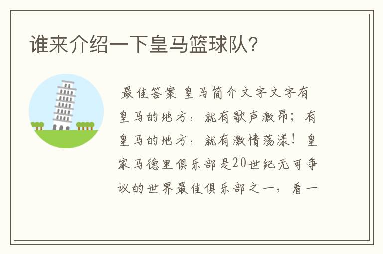 谁来介绍一下皇马篮球队?