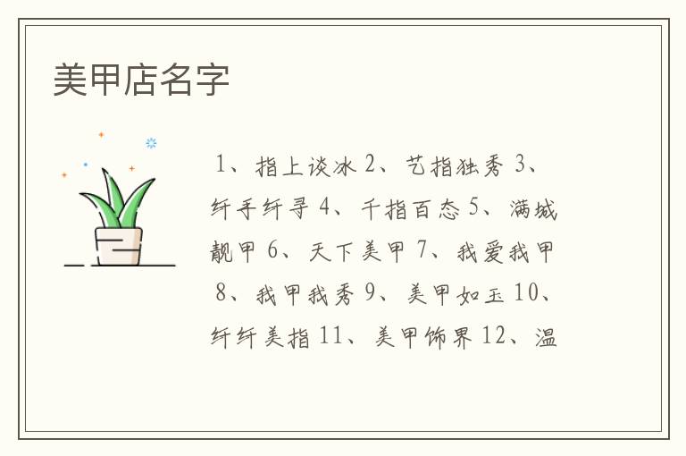 美甲店名字