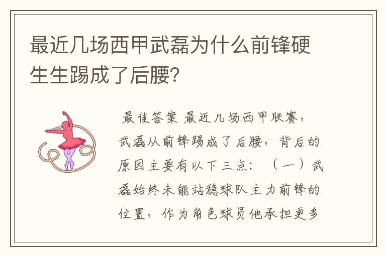 最近几场西甲武磊为什么前锋硬生生踢成了后腰?