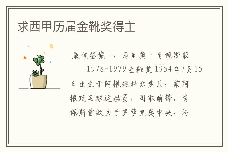 求西甲历届金靴奖得主