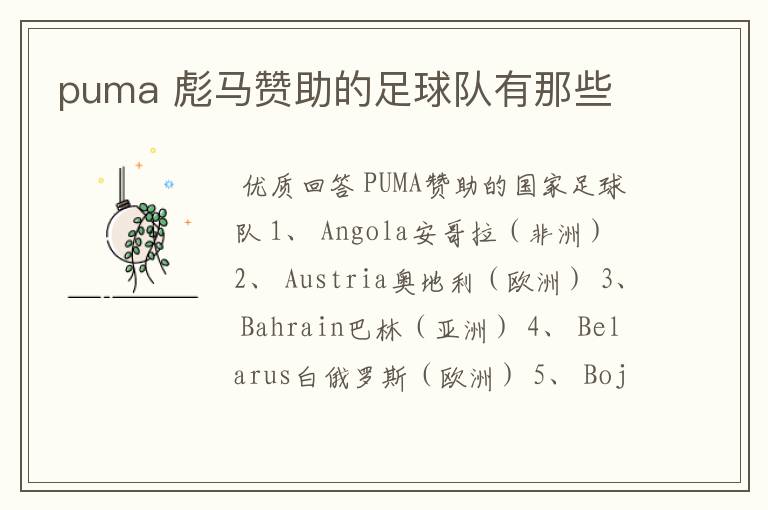 puma 彪马赞助的足球队有那些