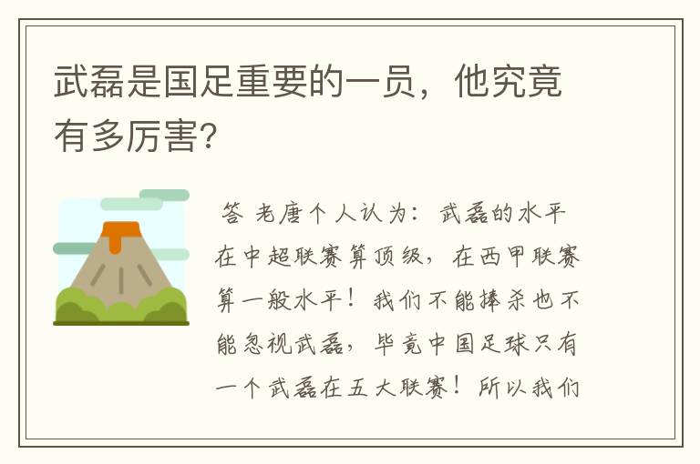 武磊是国足重要的一员,他究竟有多厉害?