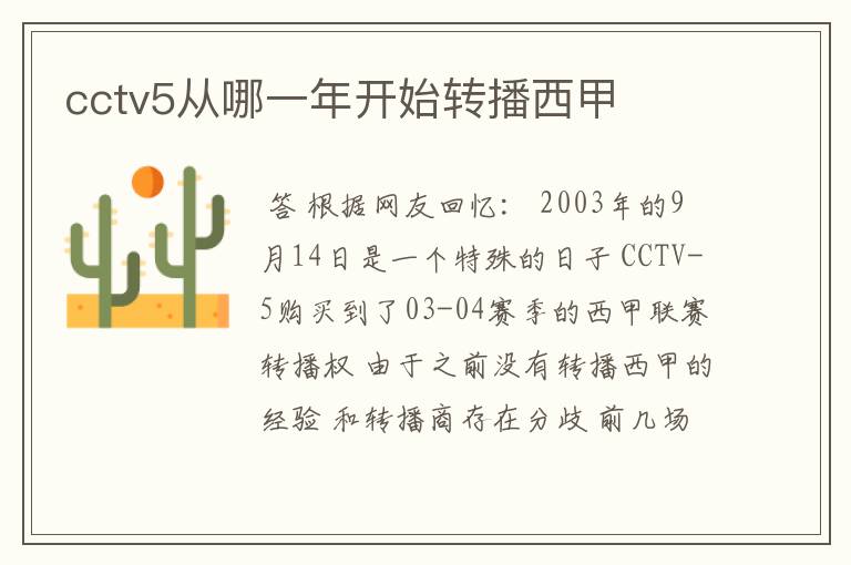 cctv5从哪一年开始转播西甲