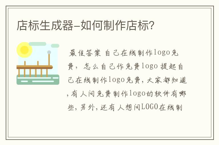店标生成器-如何制作店标?