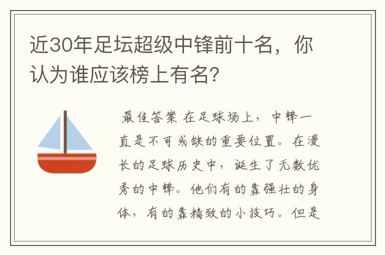 近30年足坛超级中锋前十名,你认为谁应该榜上有名?