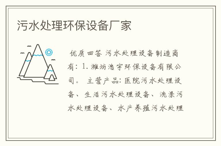 污水处理环保设备厂家