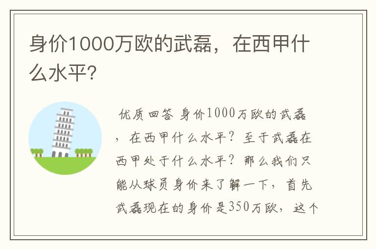 身价1000万欧的武磊,在西甲什么水平?