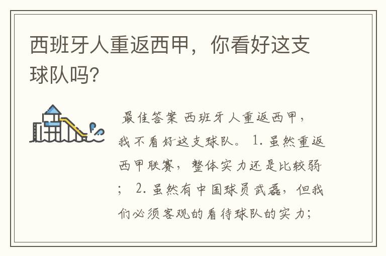 西班牙人重返西甲,你看好这支球队吗?